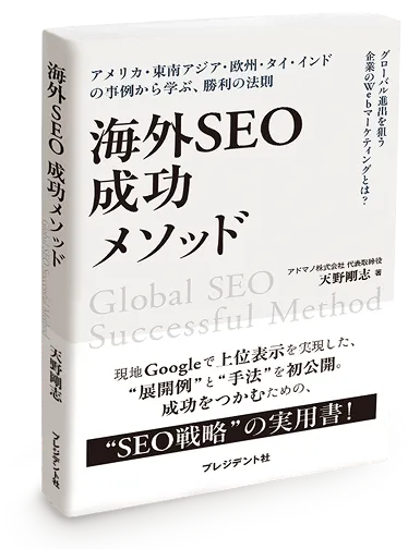 海外SEO書籍