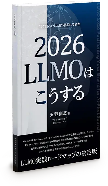 llmo書籍