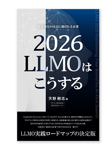 llmo書籍