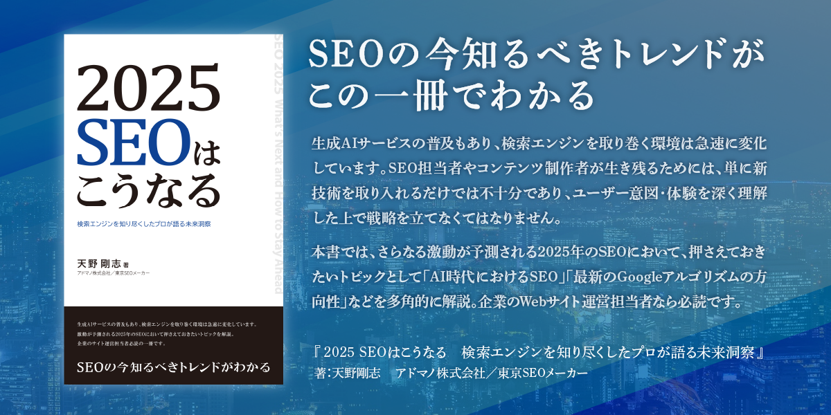 2025SEOはこうなる