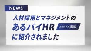 あるバイHR