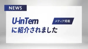 uintern
