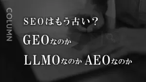 seo-geo-llmo-AEO